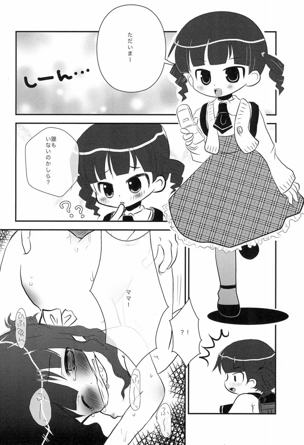 変態母娘 Page.4