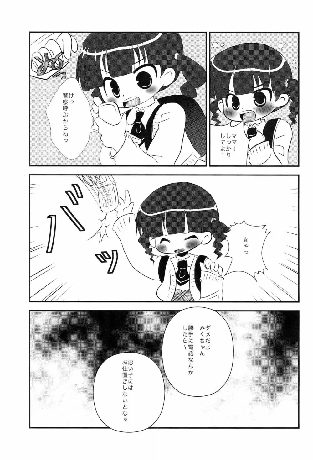 変態母娘 Page.7