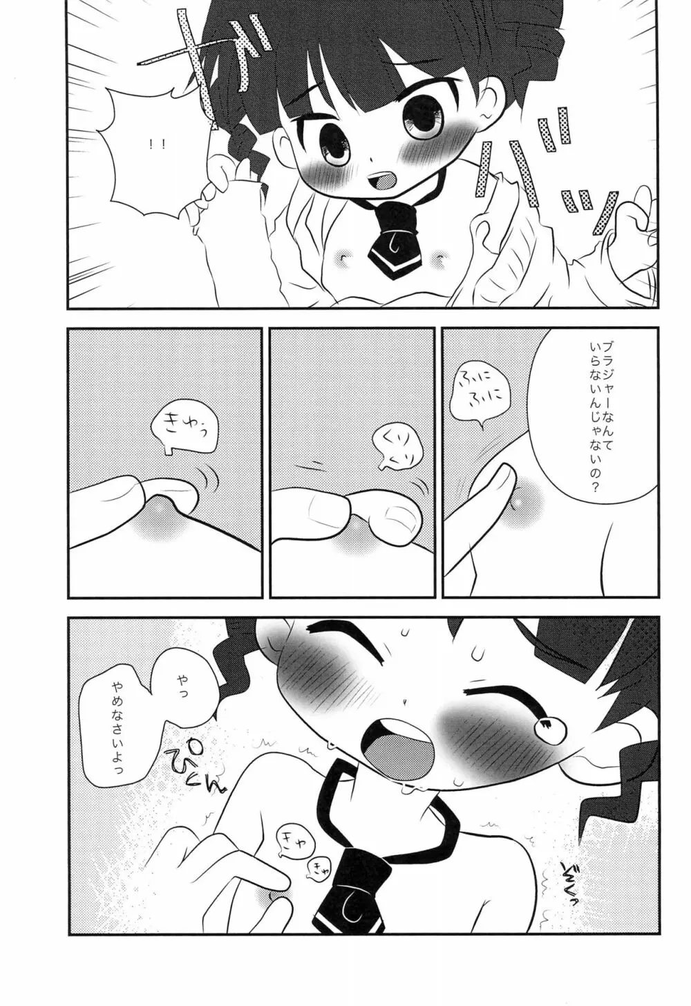 変態母娘 Page.9