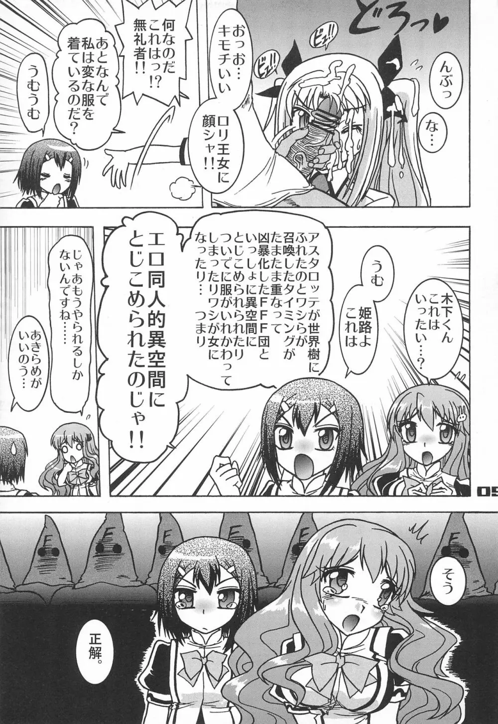 バカとアスタロッテと描き放題 23 Page.7