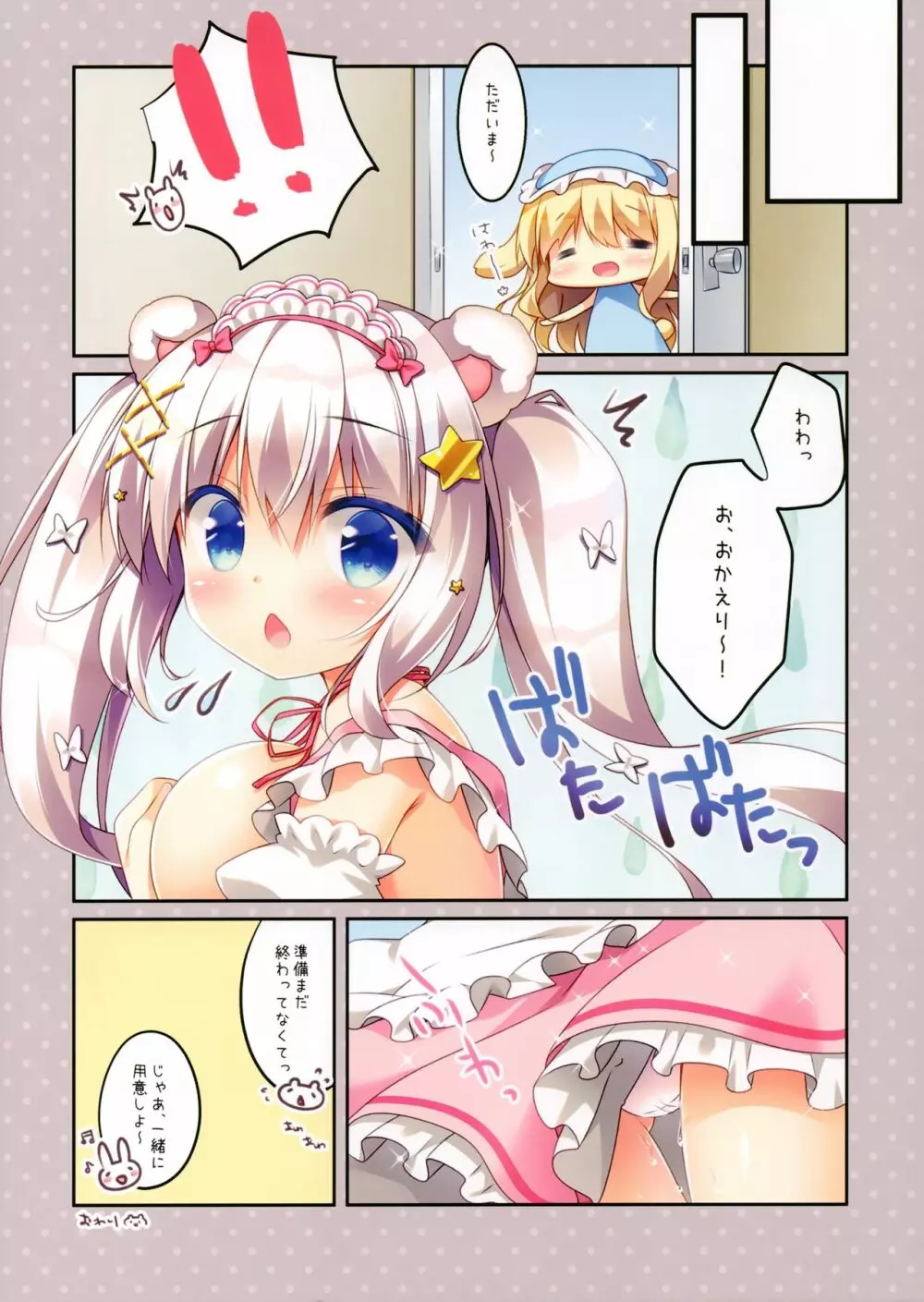 ももちゃんとおやつ Page.13