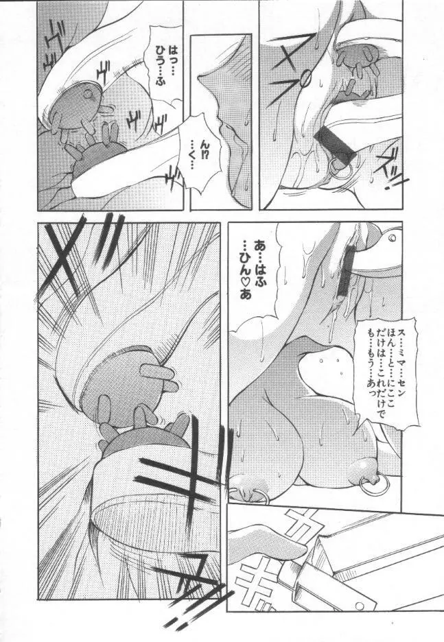 収穫祭 第一章 Page.141