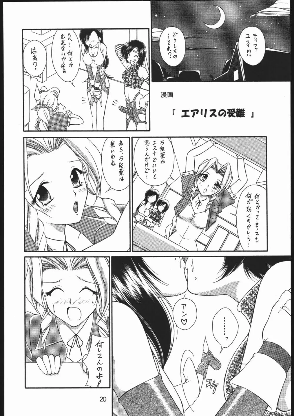 FFVII 触手大全 Page.19