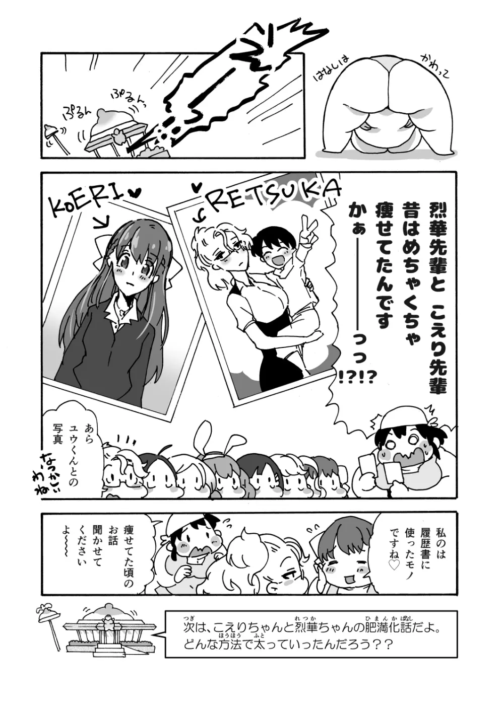 肥満化☆母乳園 ~ママショタ保育士れずえっち~ Page.16