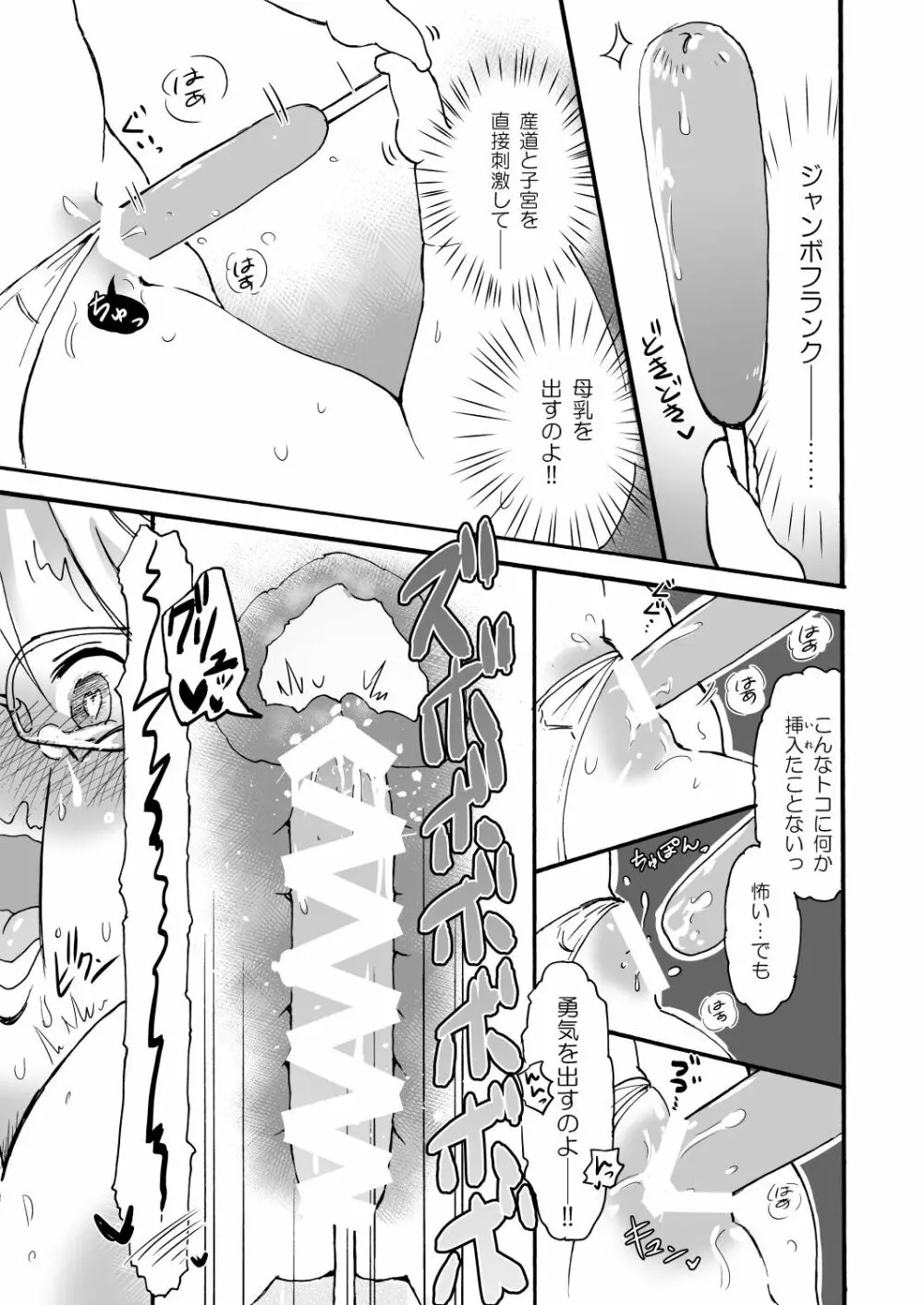 肥満化☆母乳園 ~ママショタ保育士れずえっち~ Page.40