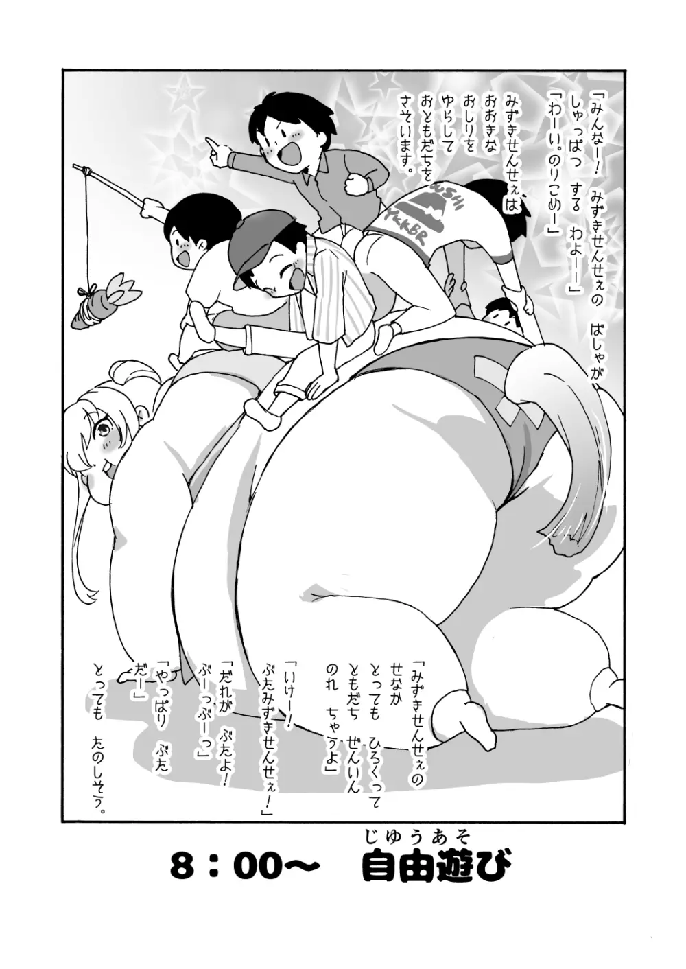 肥満化☆母乳園 ~ママショタ保育士れずえっち~ Page.8