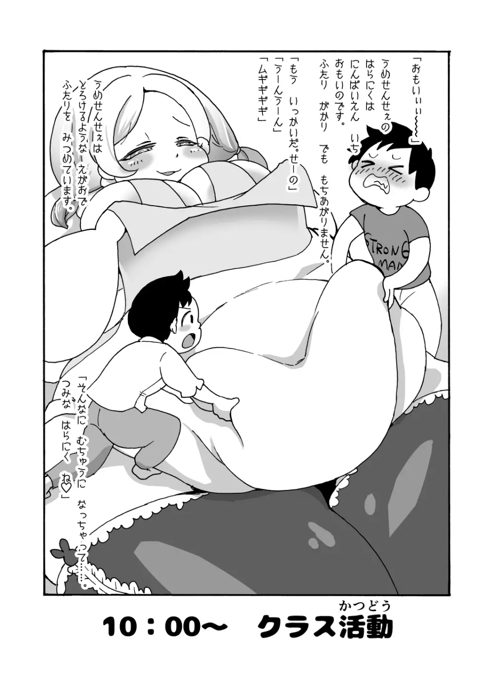 肥満化☆母乳園 ~ママショタ保育士れずえっち~ Page.9