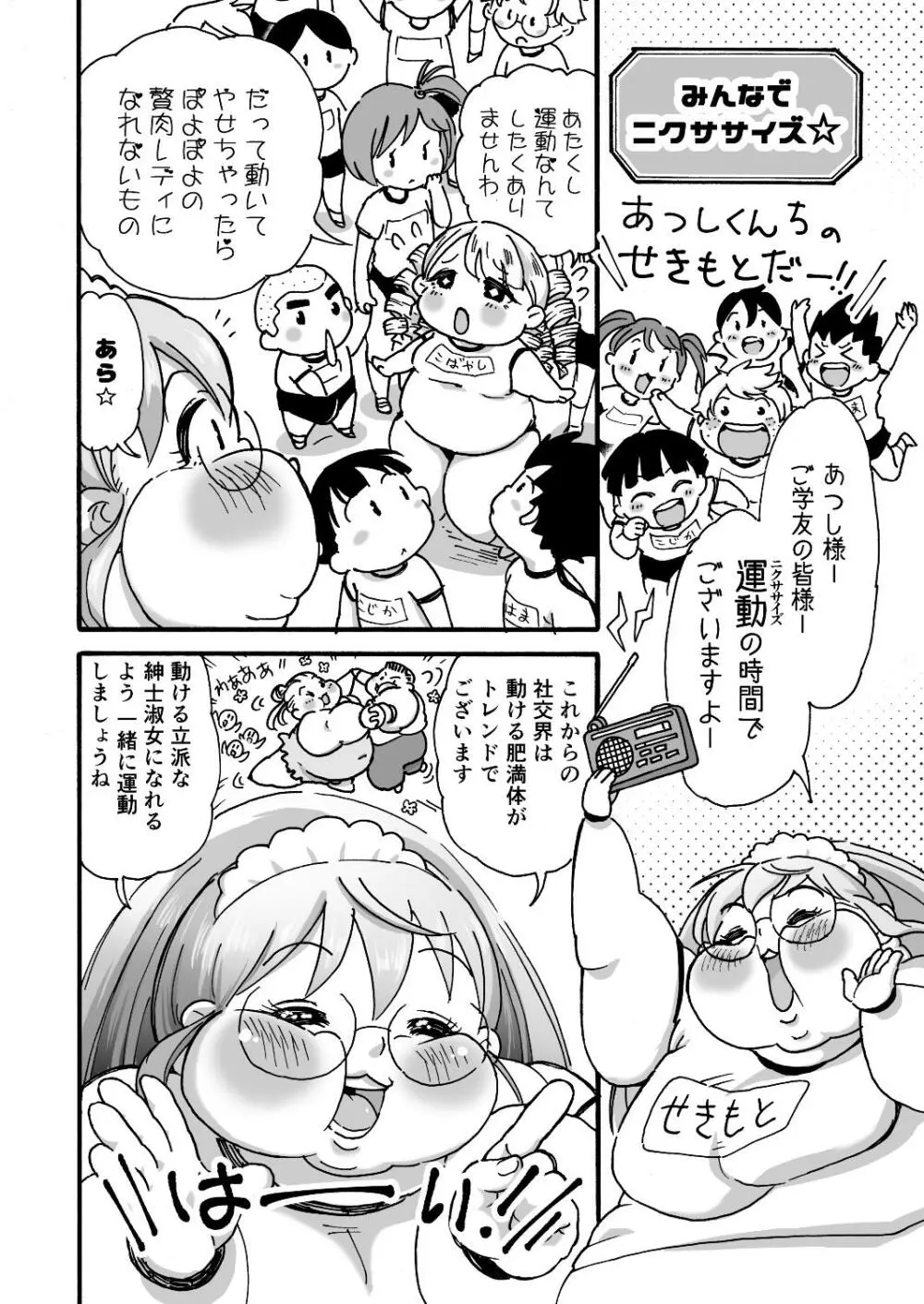 肥満化メイドの関素糖さん Page.15