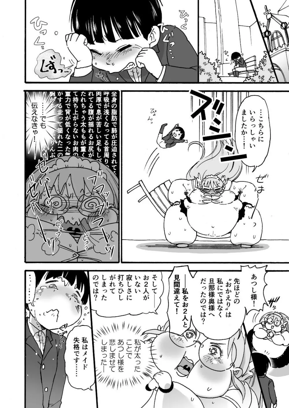 肥満化メイドの関素糖さん Page.9