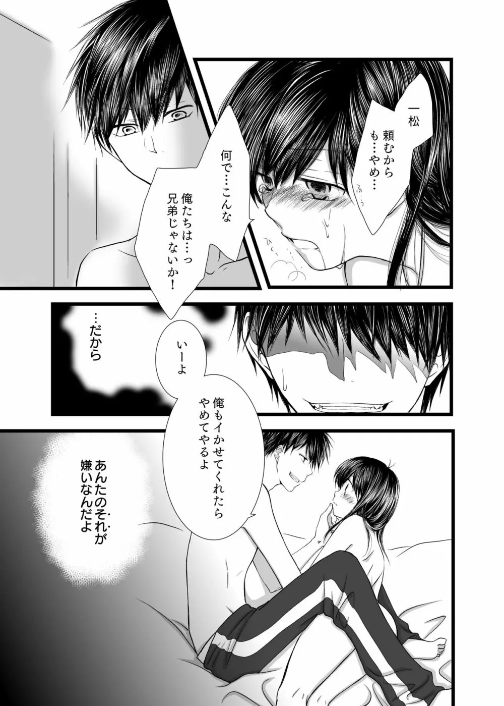 愛のカタチは。 Page.12