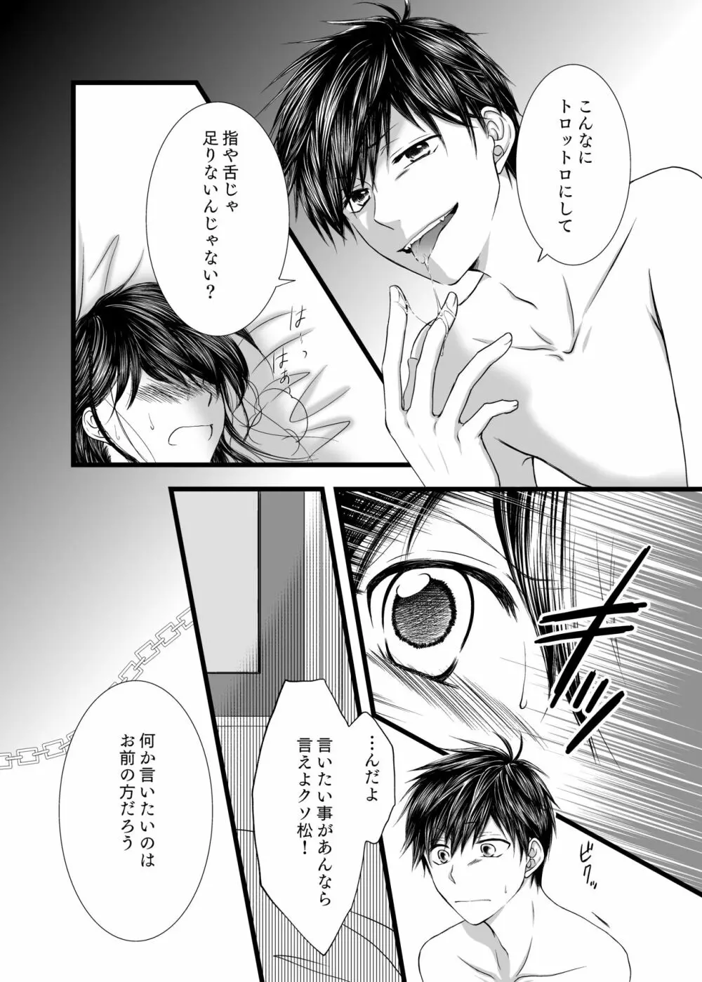 愛のカタチは。 Page.25