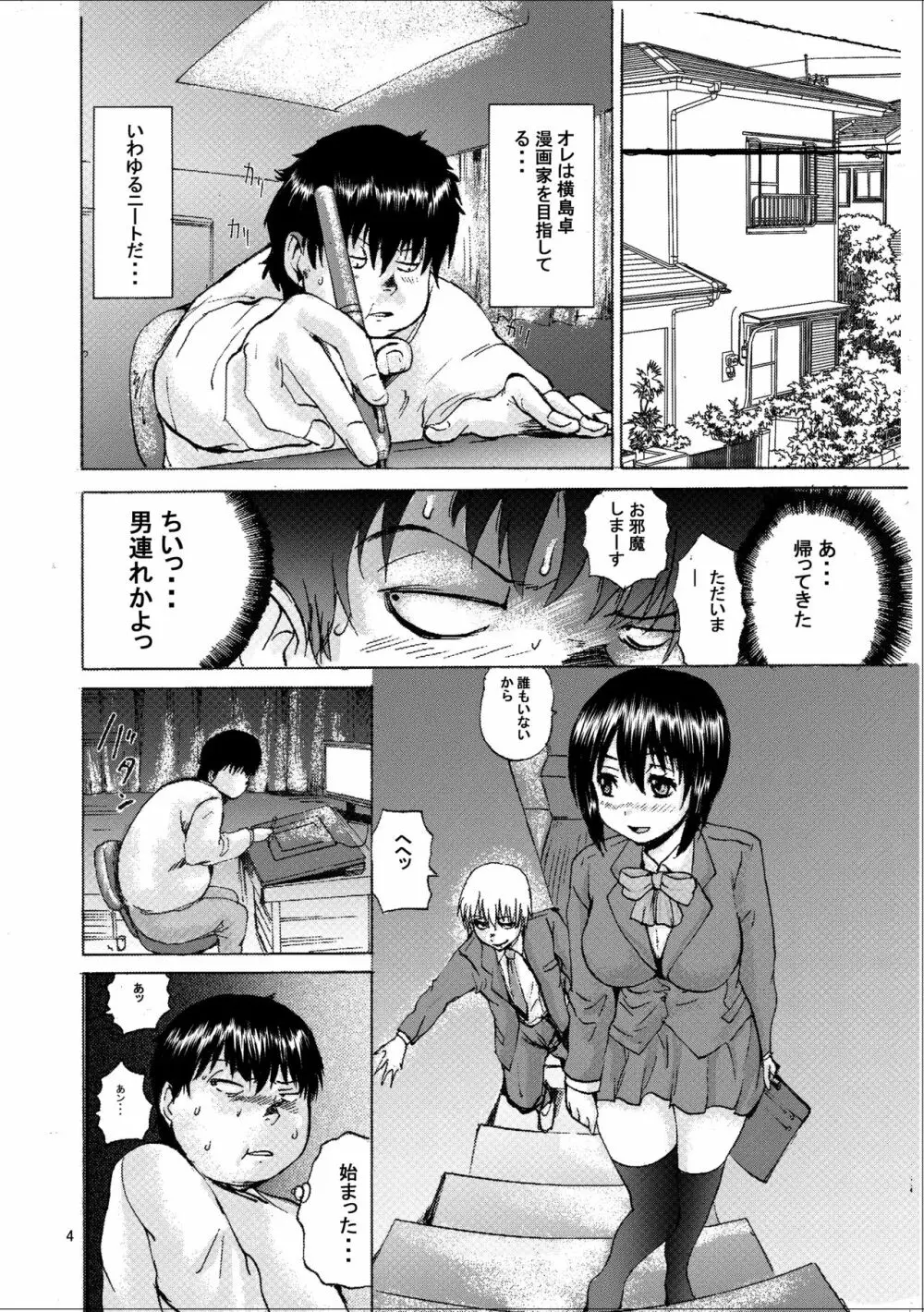 オレは妹のナカに Page.3