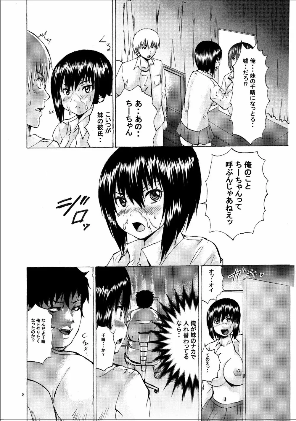 オレは妹のナカに Page.7