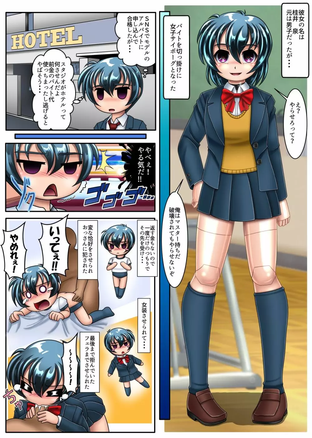 TSサイボーグ 泉 「泉君はらみますっ!」 Page.2