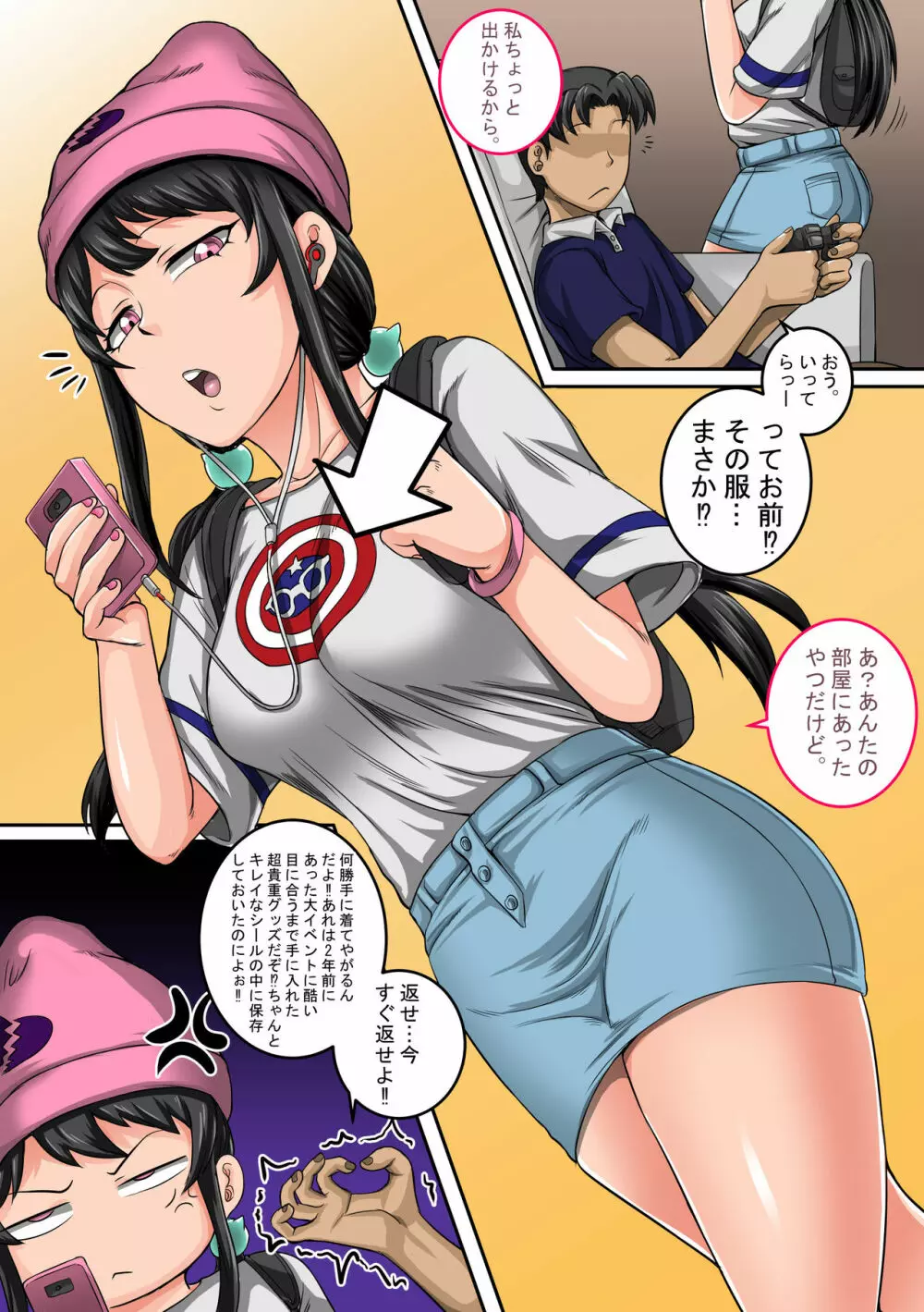 ムカつく妹はちゃんと叱らなくちゃ①~⑩まとめ Page.15