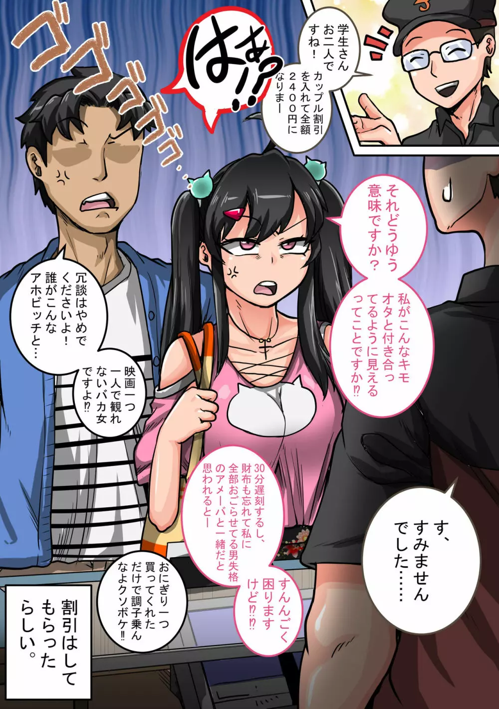ムカつく妹はちゃんと叱らなくちゃ①~⑩まとめ Page.19