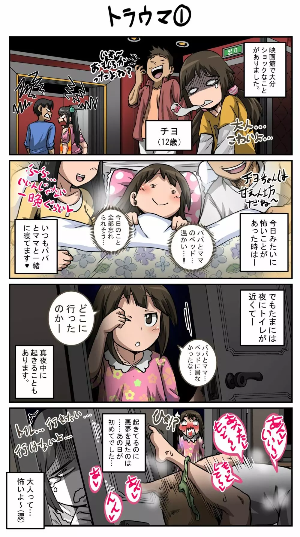 ムカつく妹はちゃんと叱らなくちゃ①~⑩まとめ Page.21