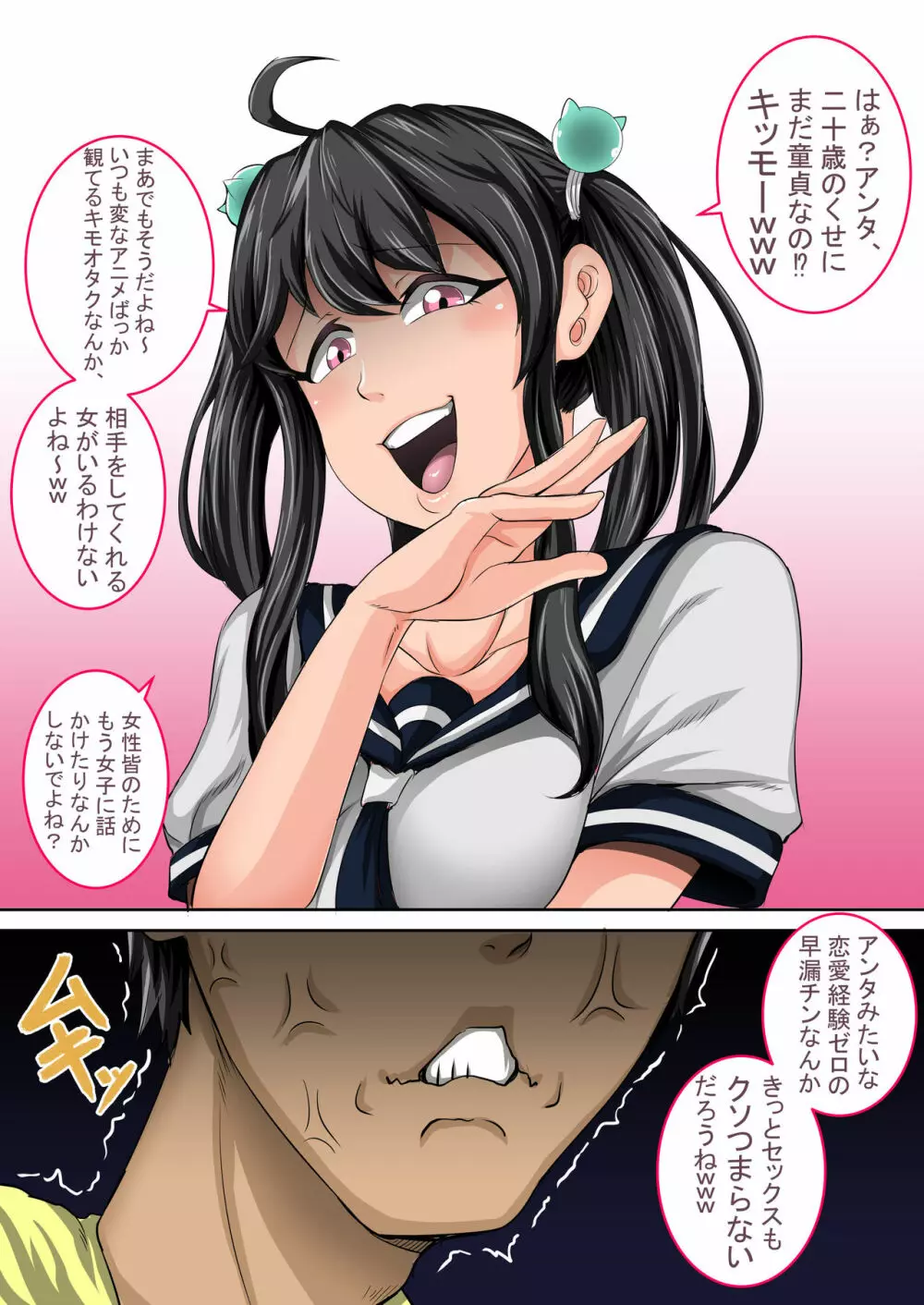 ムカつく妹はちゃんと叱らなくちゃ①~⑩まとめ Page.3