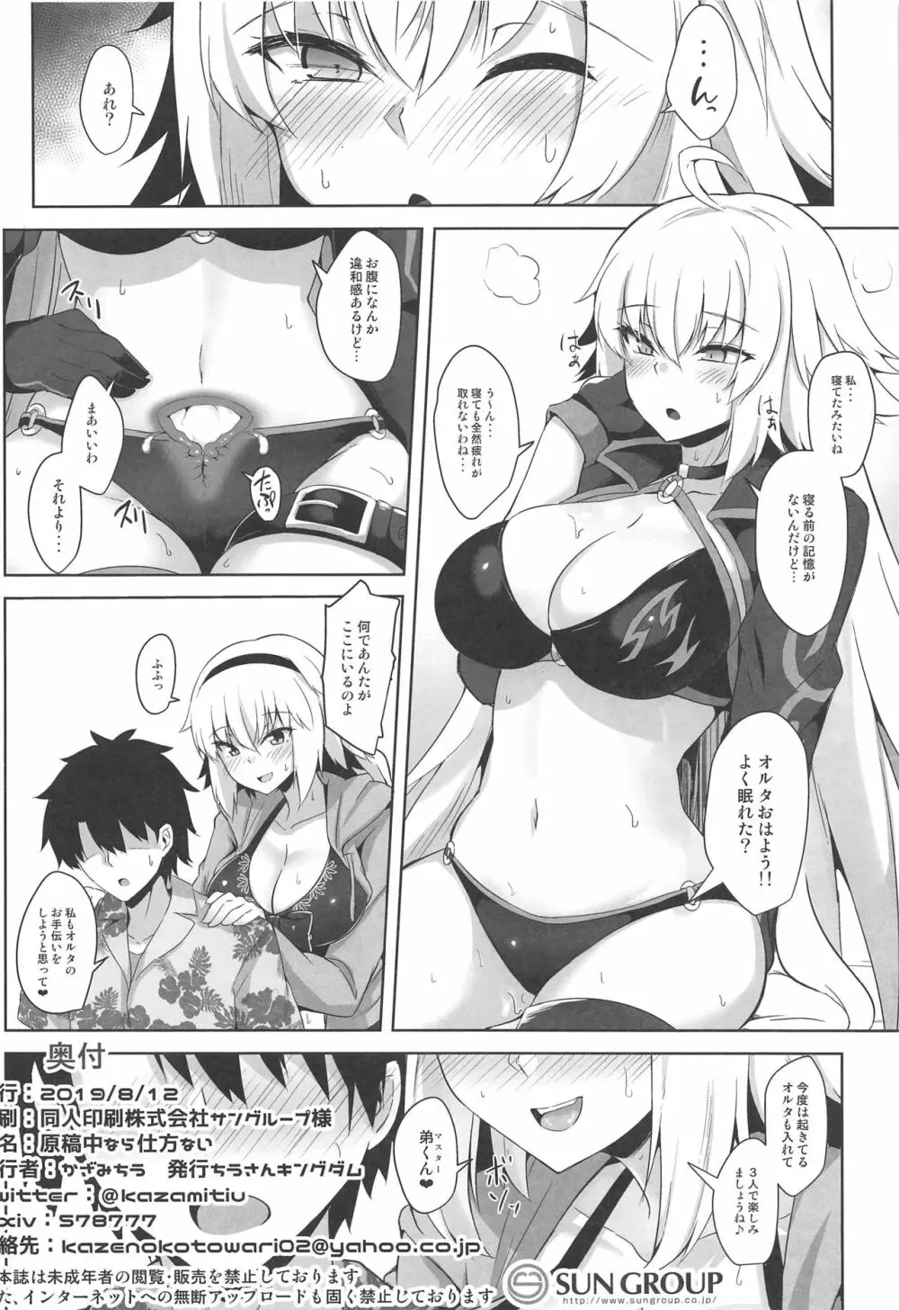 原稿中ならしかたないっ!! Page.25