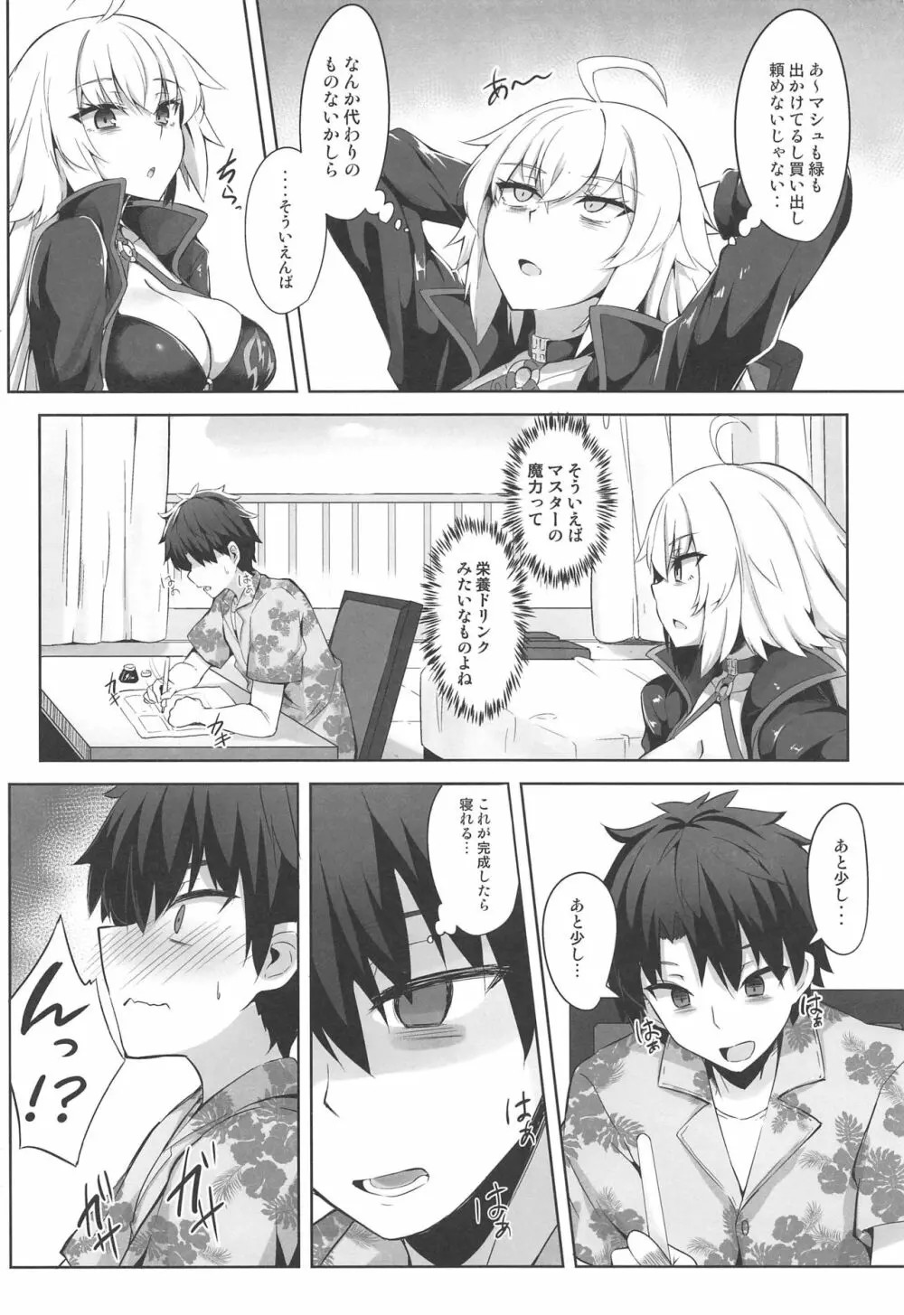 原稿中ならしかたないっ!! Page.3