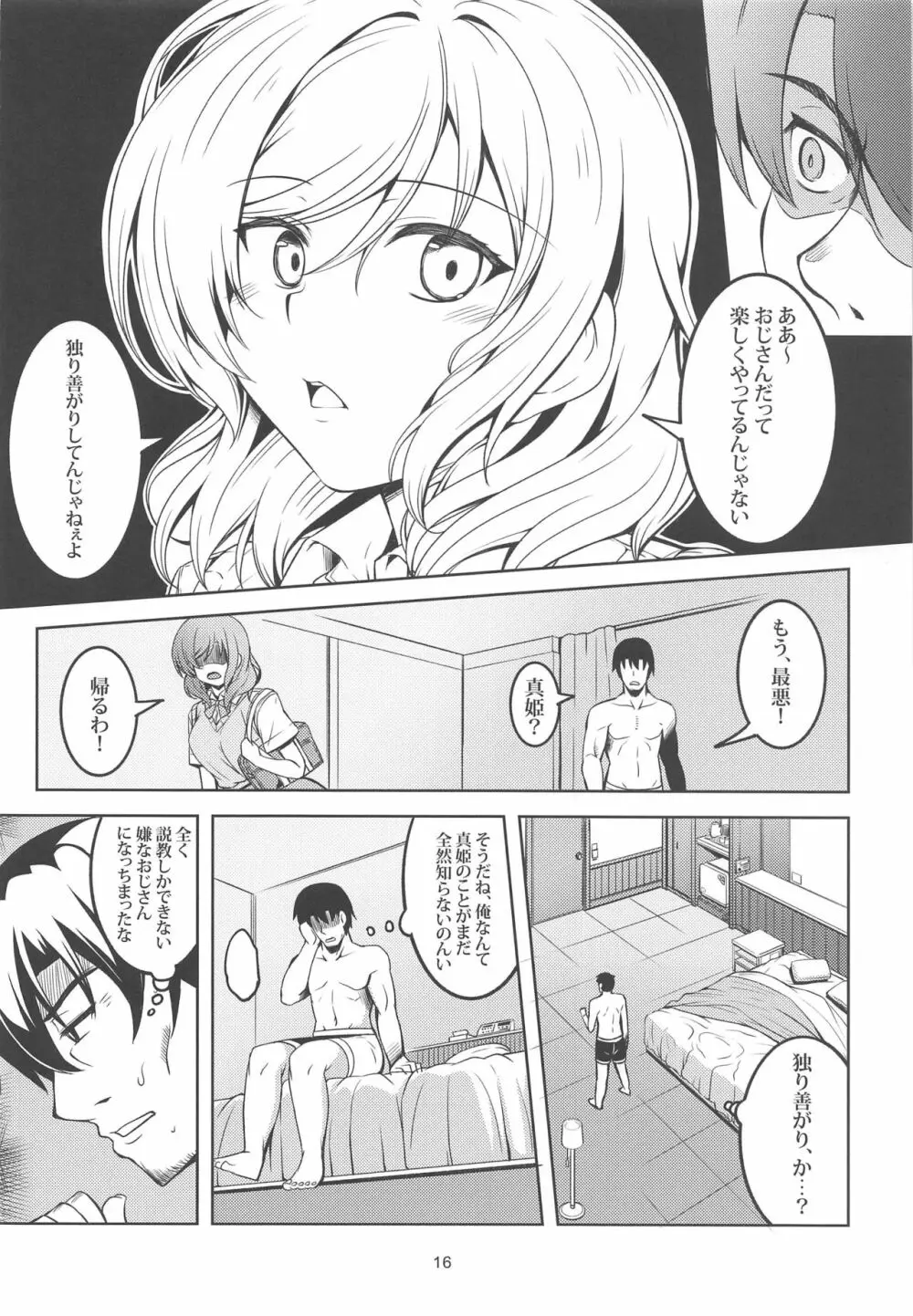 恋姫ラブマキ!!6 -あの雨天の出会い- Page.17