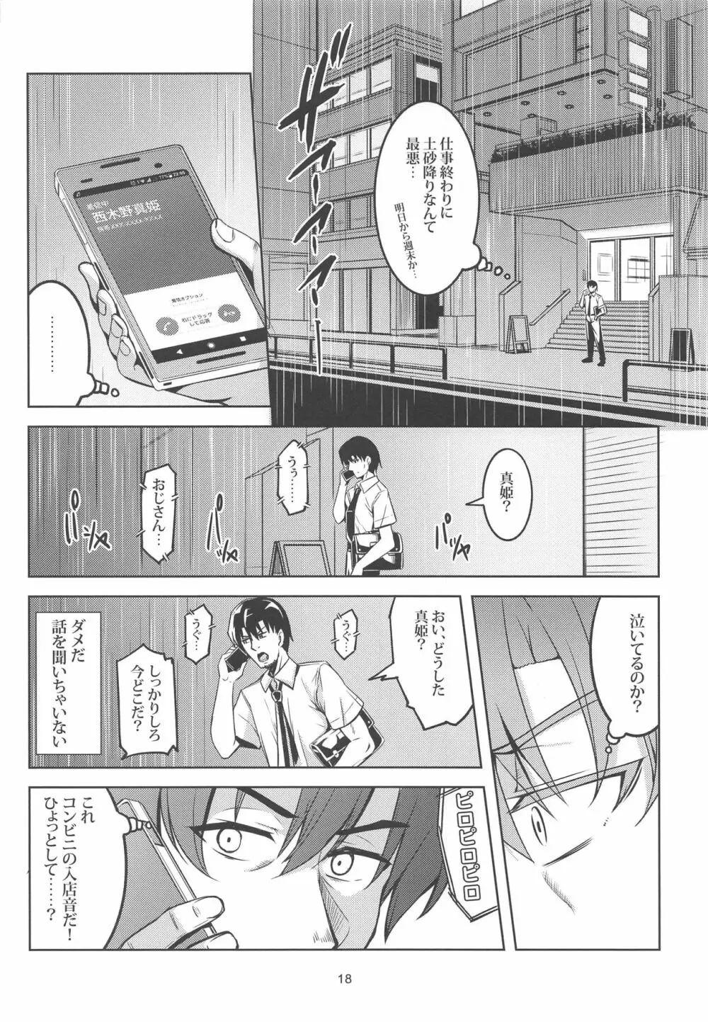 恋姫ラブマキ!!6 -あの雨天の出会い- Page.19