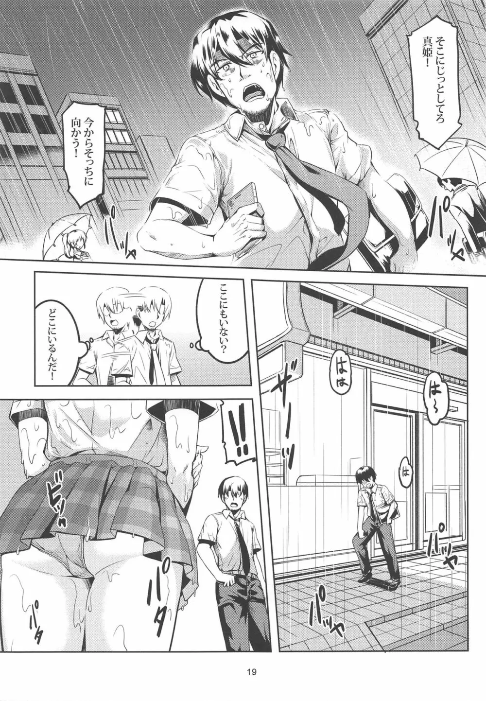 恋姫ラブマキ!!6 -あの雨天の出会い- Page.20