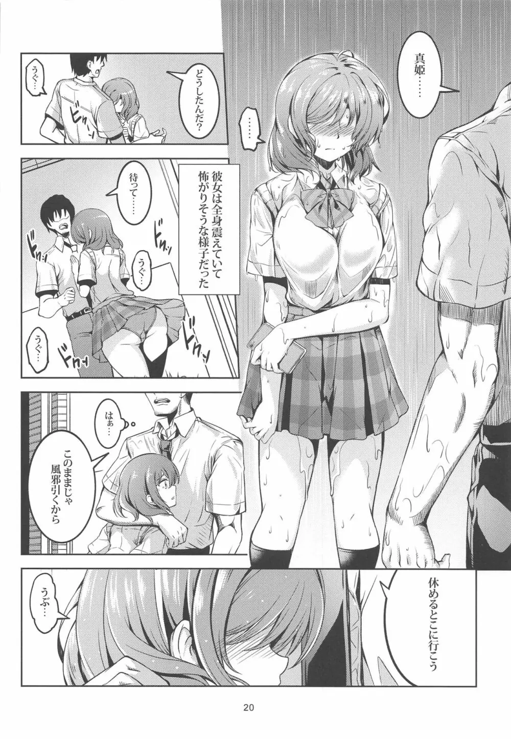 恋姫ラブマキ!!6 -あの雨天の出会い- Page.21