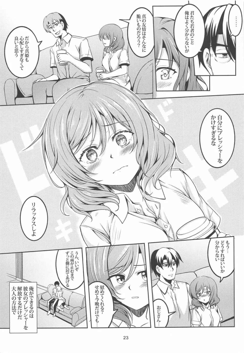 恋姫ラブマキ!!6 -あの雨天の出会い- Page.24