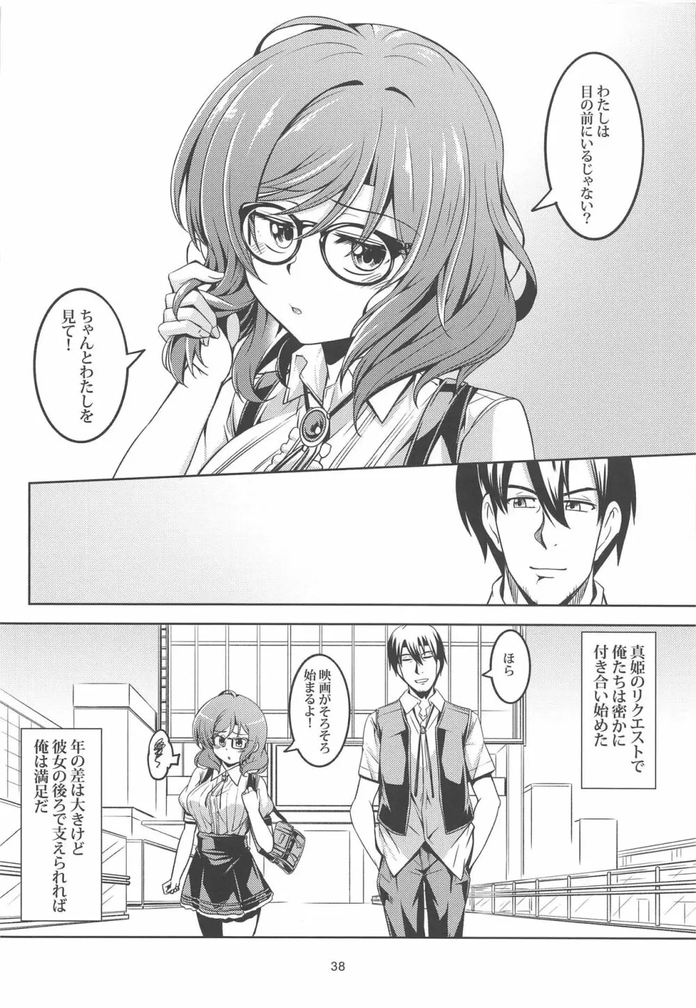 恋姫ラブマキ!!6 -あの雨天の出会い- Page.39