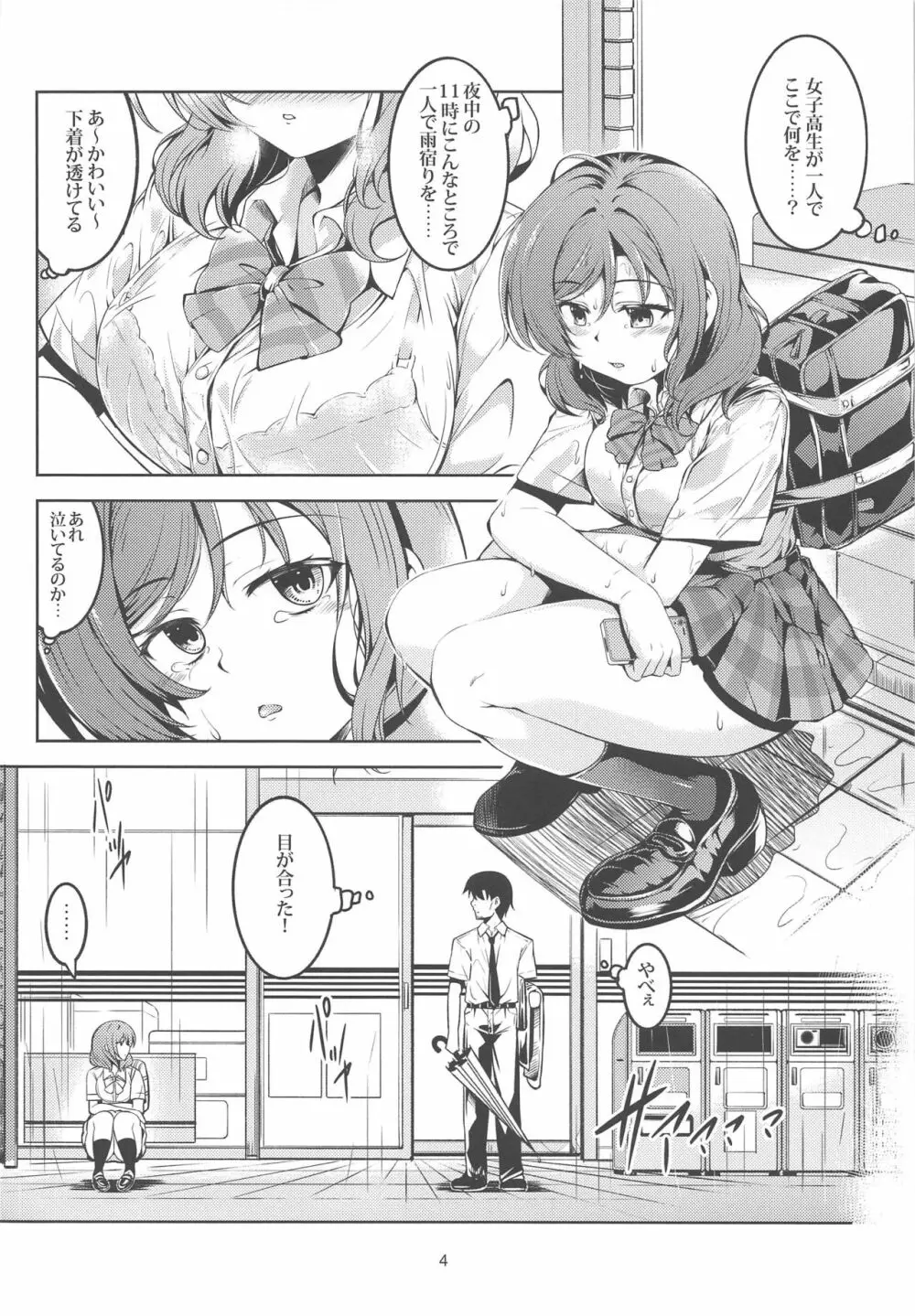 恋姫ラブマキ!!6 -あの雨天の出会い- Page.5