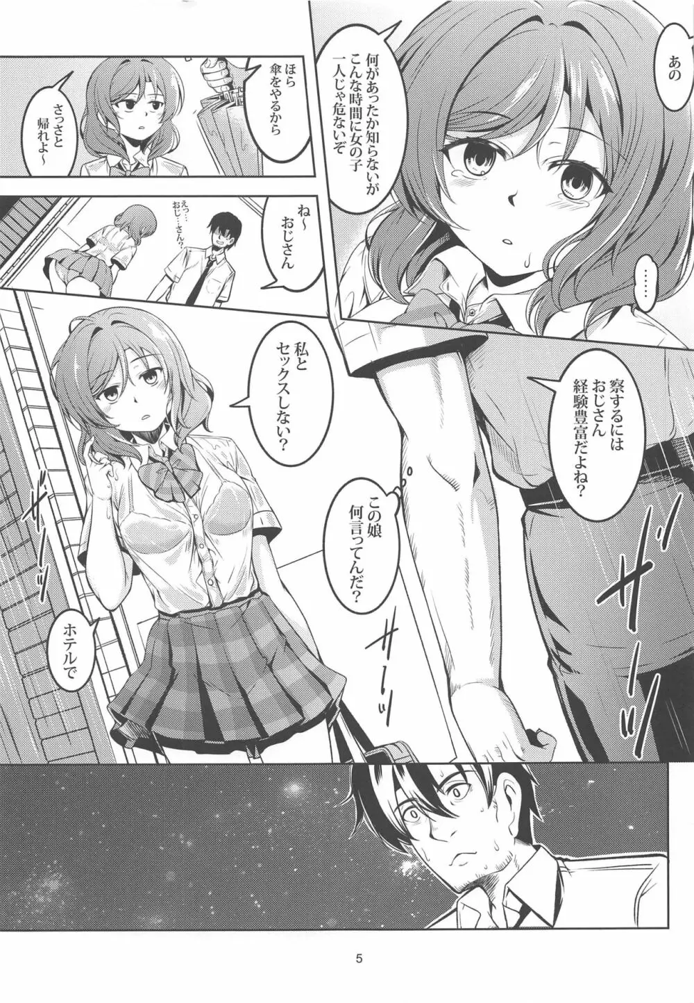 恋姫ラブマキ!!6 -あの雨天の出会い- Page.6