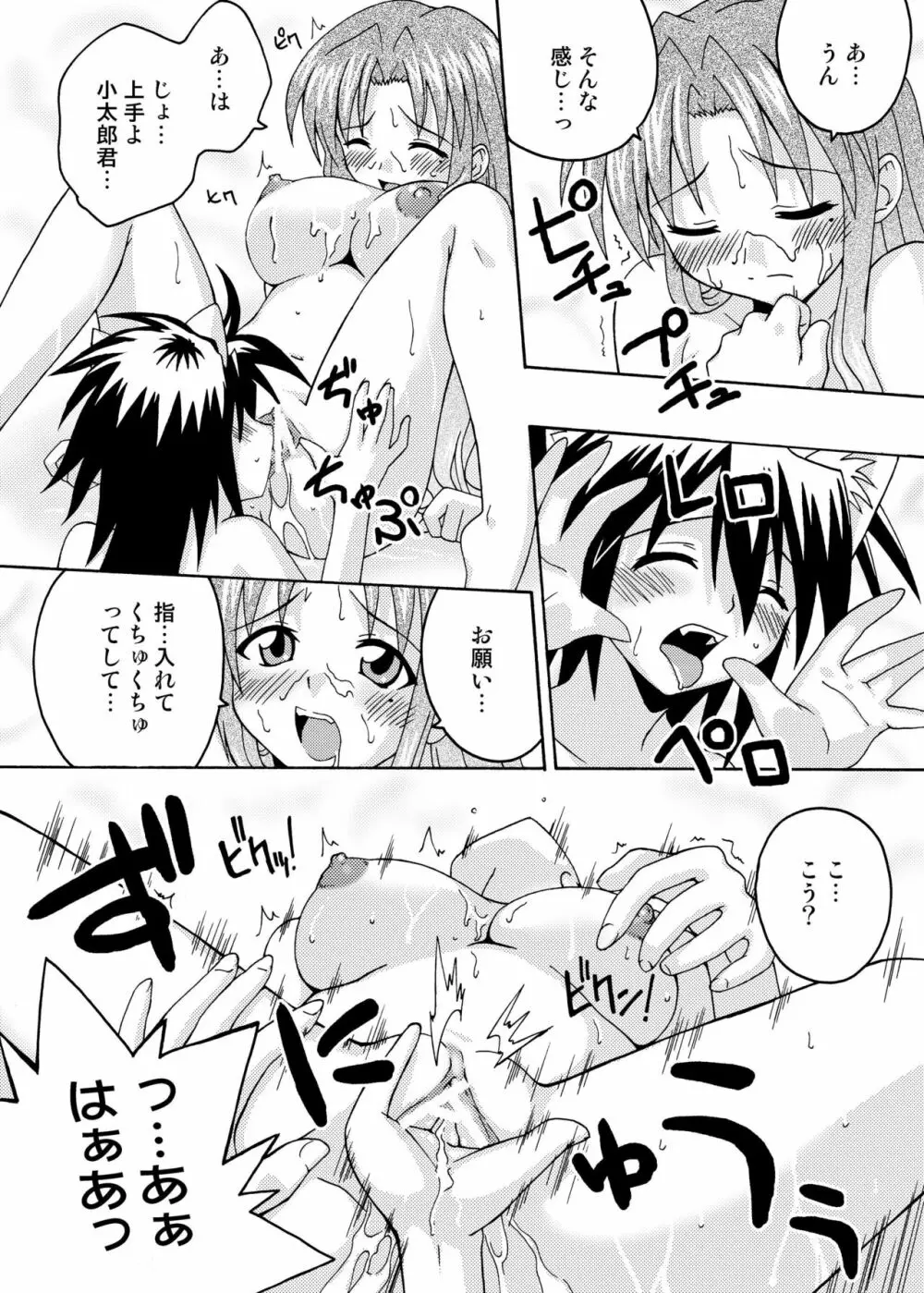 裏魔法先生ジャムま！6 Page.11