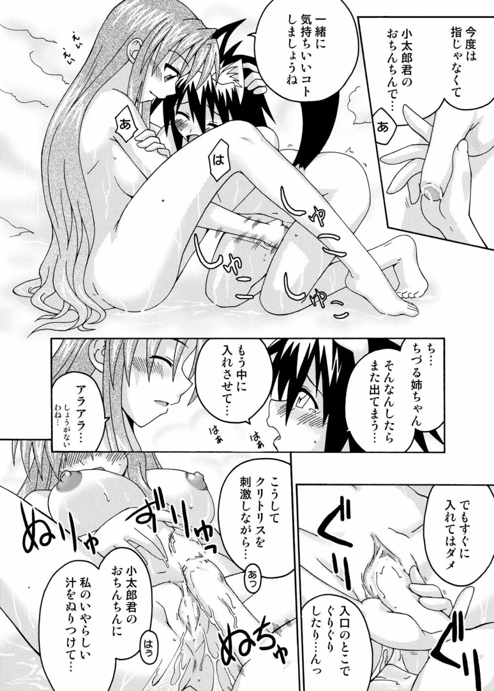 裏魔法先生ジャムま！6 Page.17