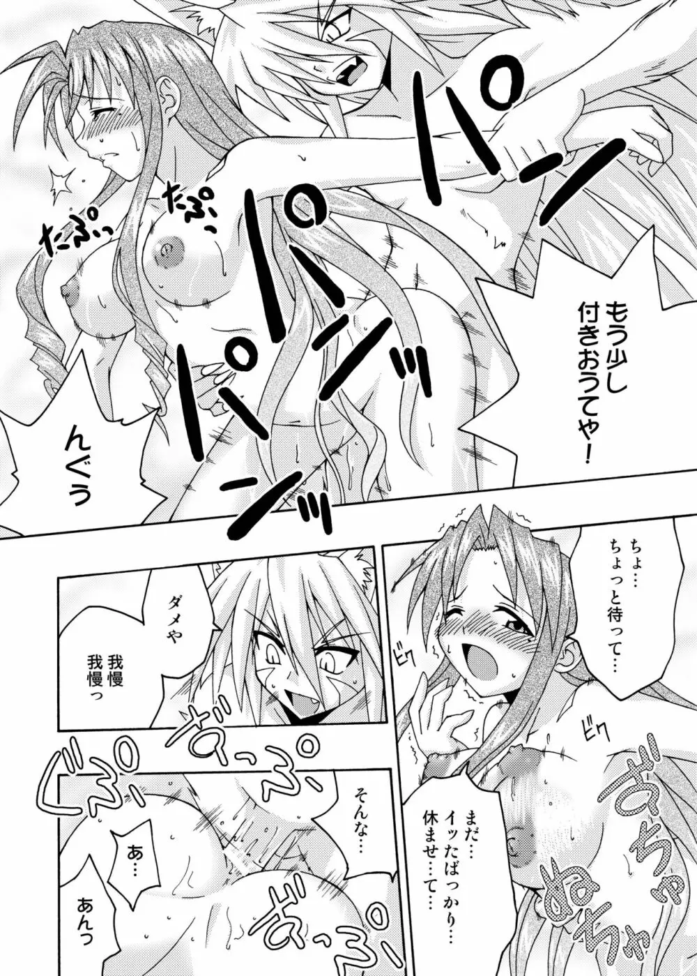 裏魔法先生ジャムま！6 Page.29