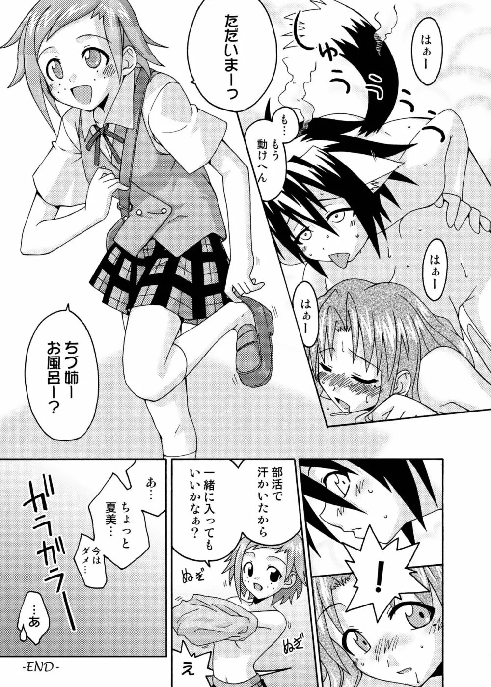 裏魔法先生ジャムま！6 Page.32