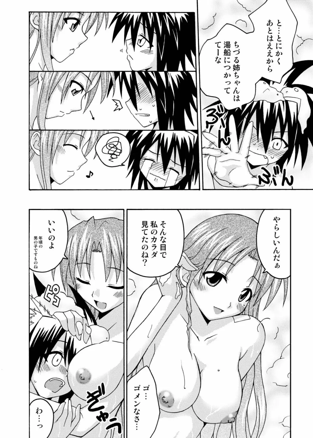 裏魔法先生ジャムま！6 Page.7