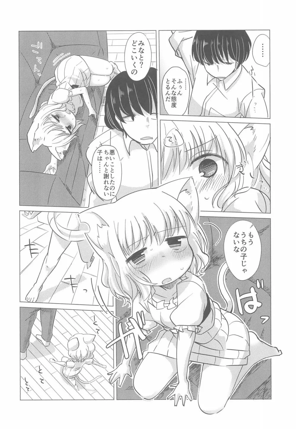 わがまま仔猫のしつけ方。 Page.16