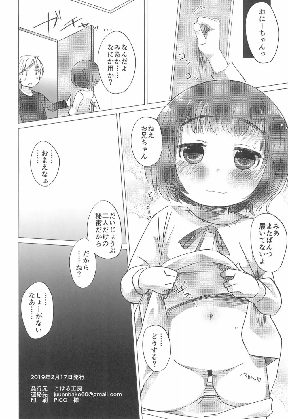 妹がぱんつをはかない! Page.10