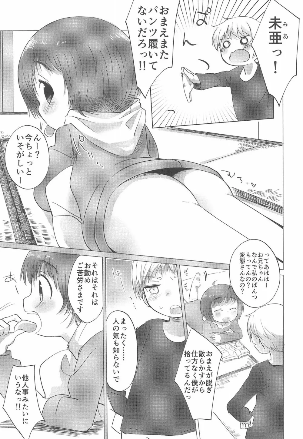 妹がぱんつをはかない! Page.3