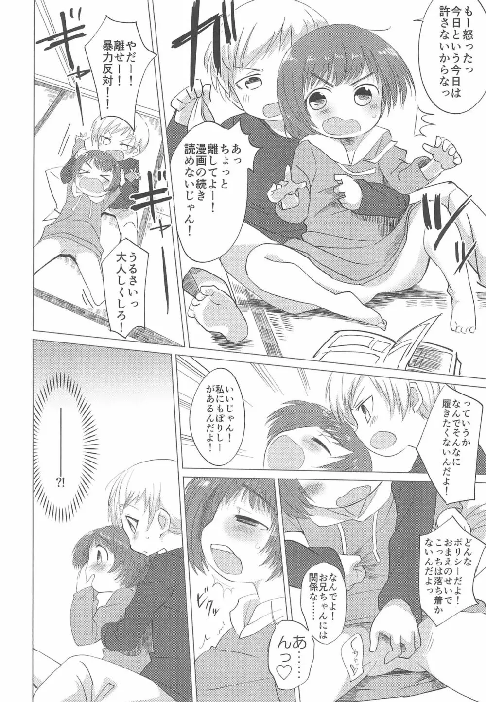 妹がぱんつをはかない! Page.4