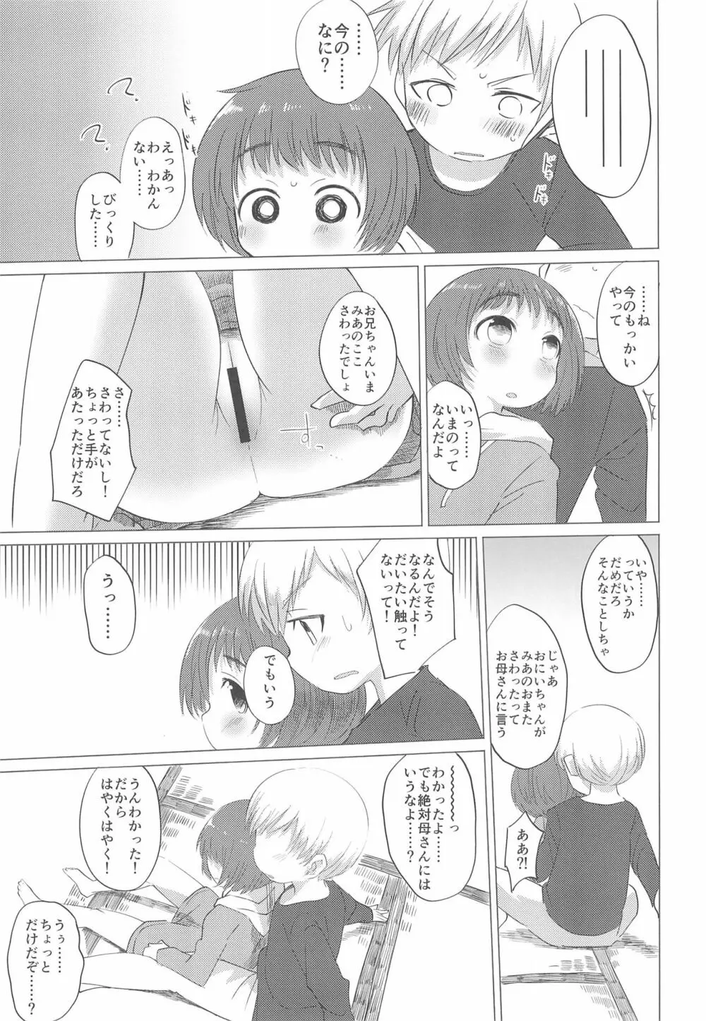 妹がぱんつをはかない! Page.5