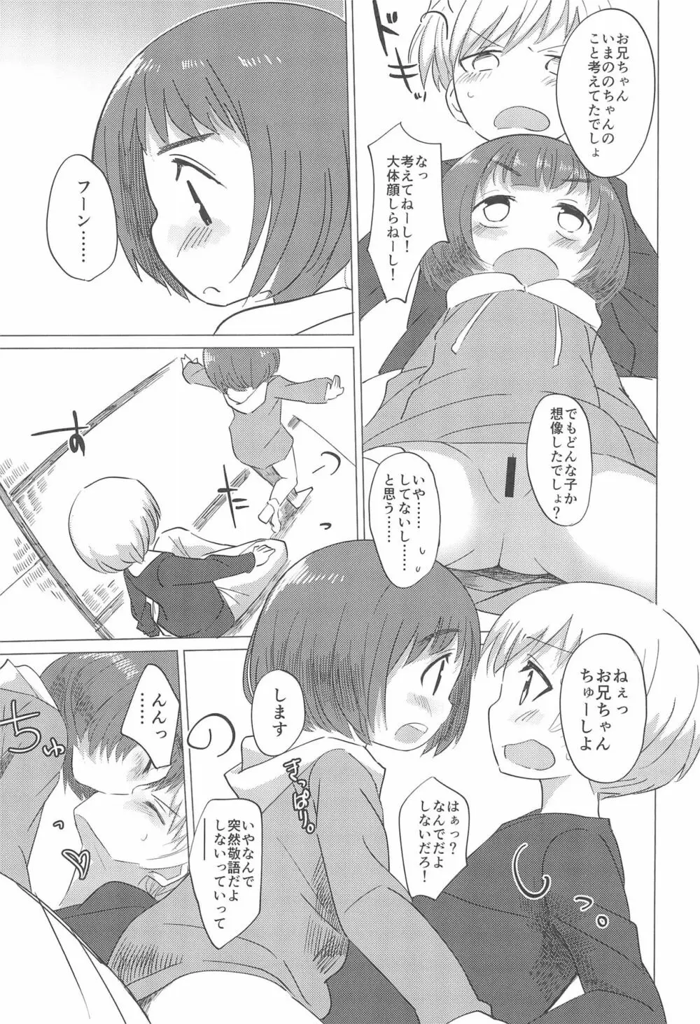 妹がぱんつをはかない! Page.7