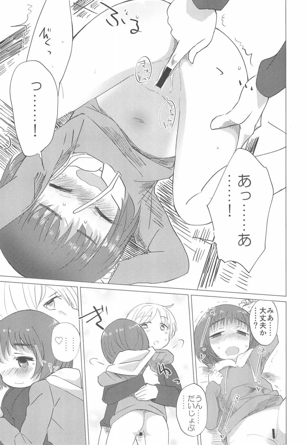 妹がぱんつをはかない! Page.9