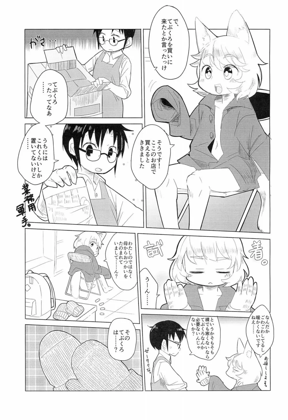 てぶくろをかいに? Page.11