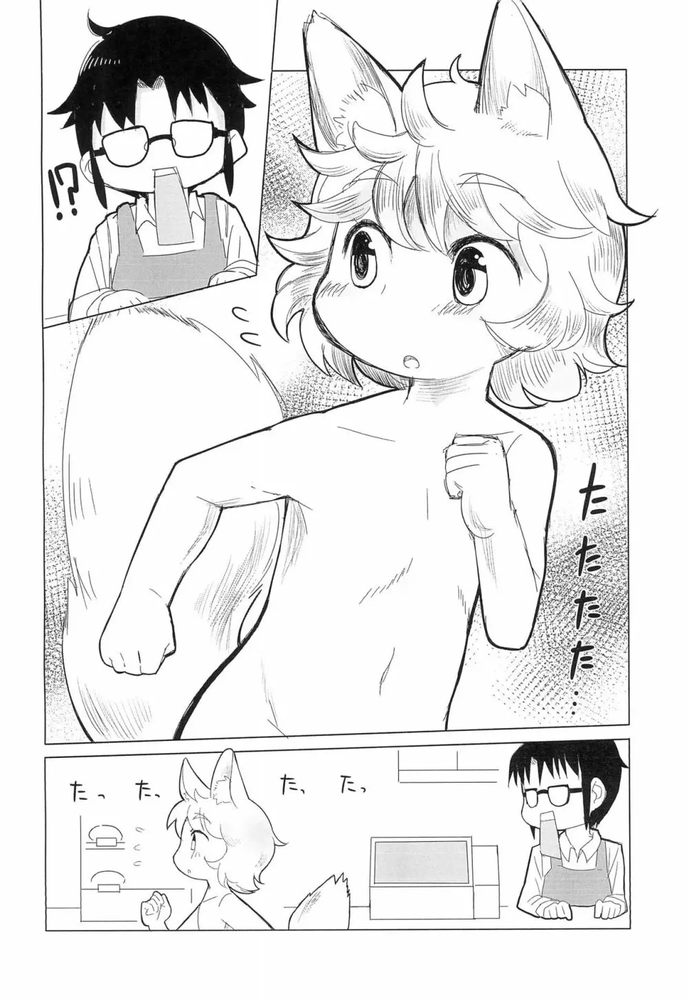 てぶくろをかいに? Page.6