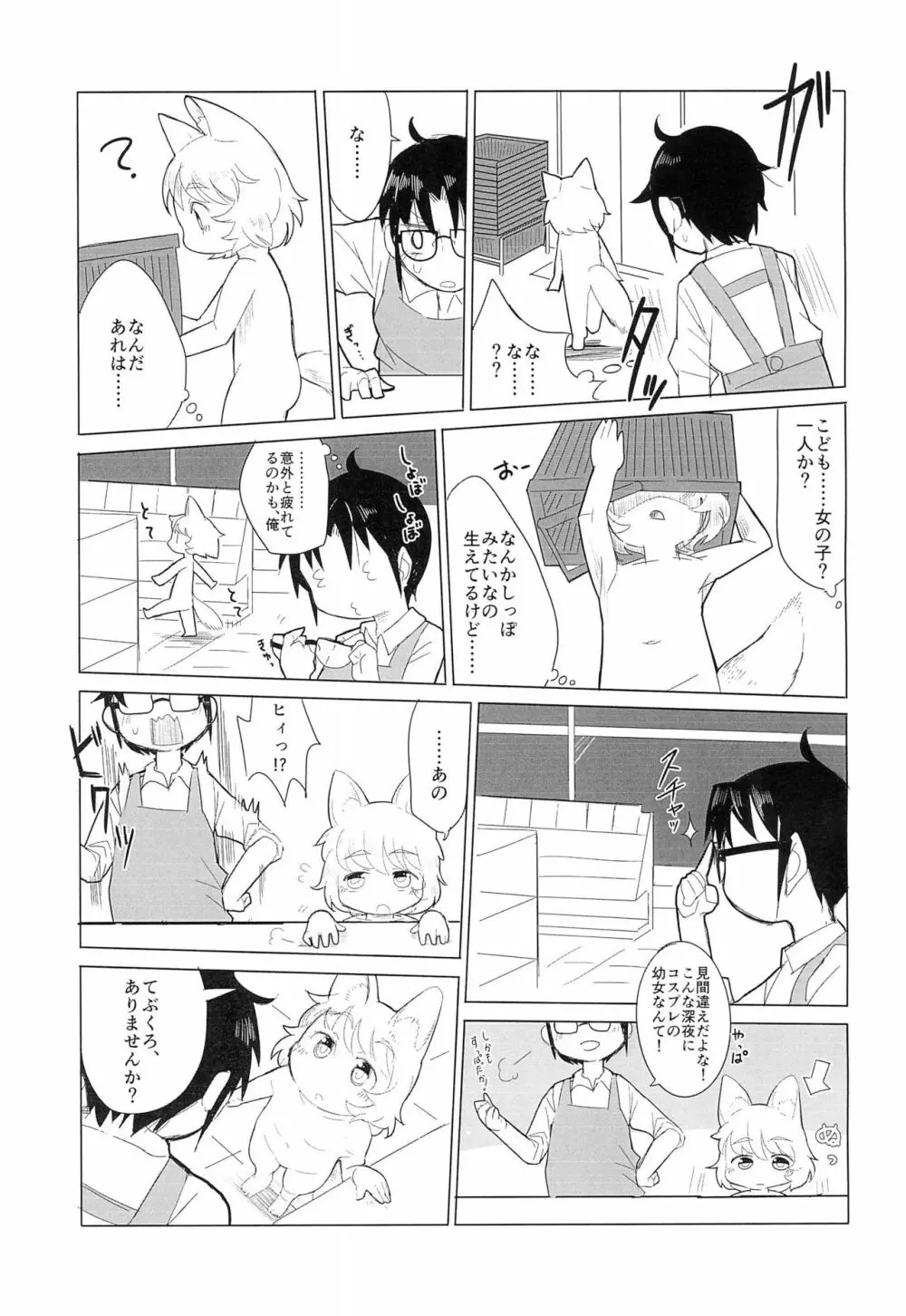 てぶくろをかいに? Page.7