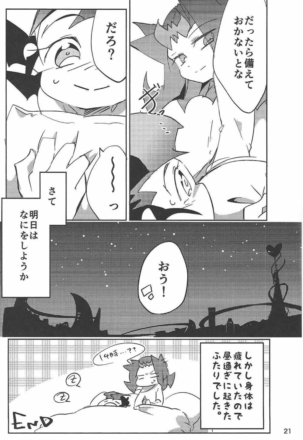 りみっときっず! Page.22