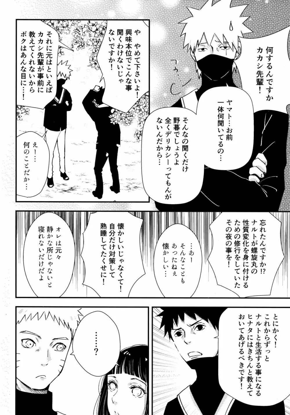 クロノロジー2 Page.10