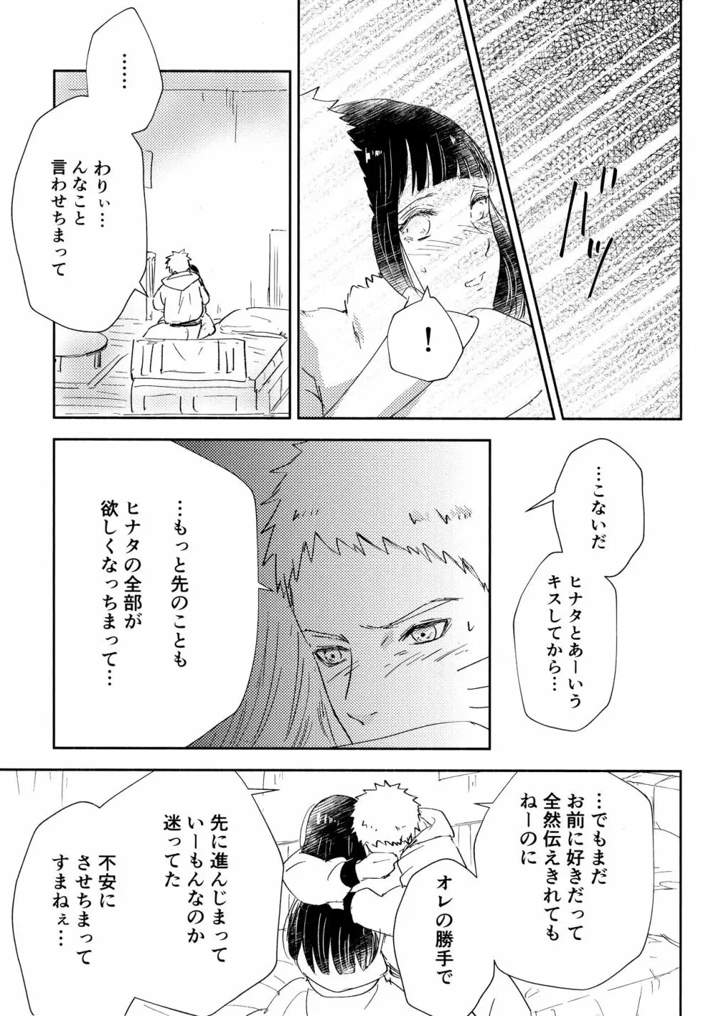 クロノロジー2 Page.111